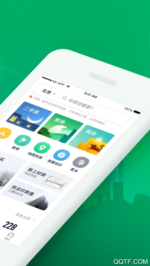 链家app官方版