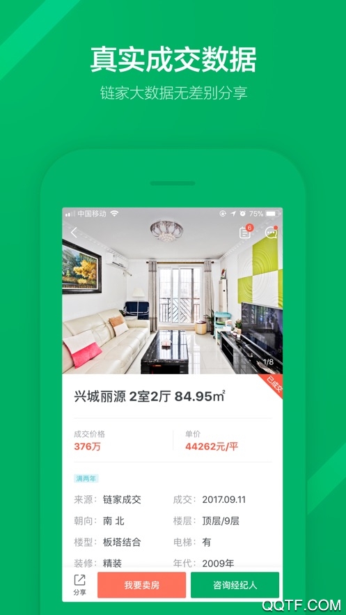 链家app官方版