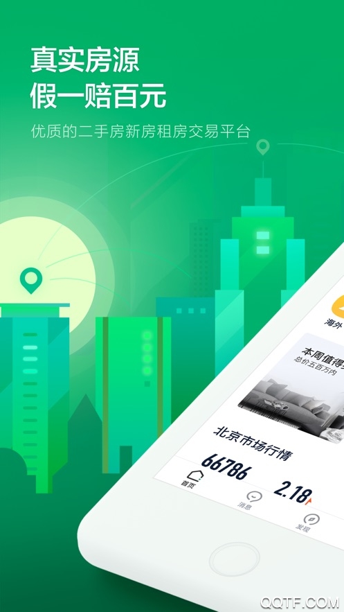 链家app官方版