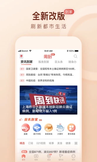 周到上海app手机客户端