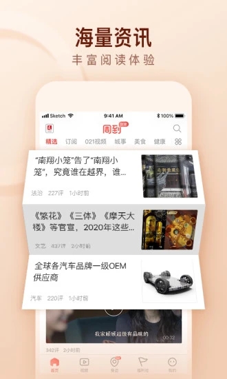 周到上海app手机客户端