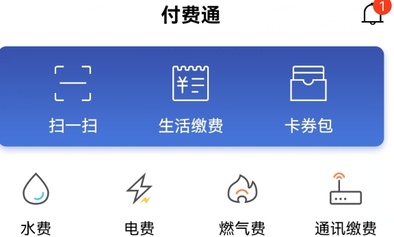 付费通app手机版