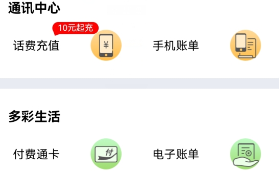 付费通app手机版
