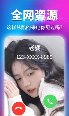 嗨来电秀视频铃声最新版app