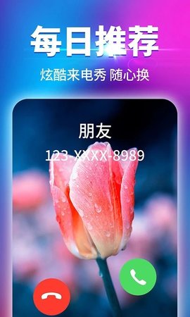嗨来电秀视频铃声最新版app
