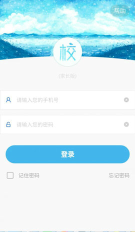 河东区校园通家长版