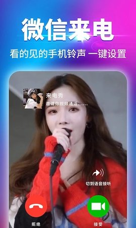 嗨来电秀视频铃声最新版app