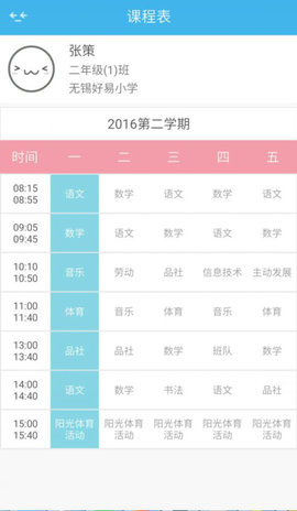 河东区校园通家长版