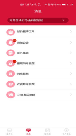 大管家巡航系统app
