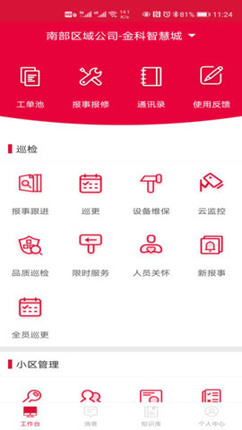 大管家巡航系统app
