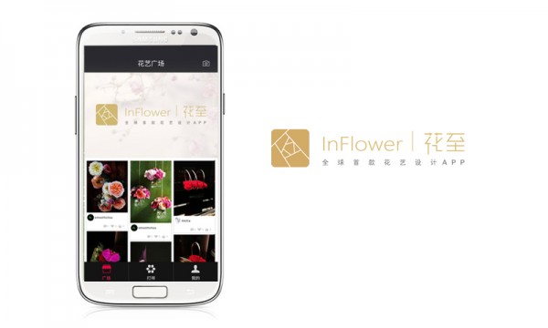 花至app