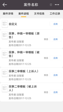掌上律师app