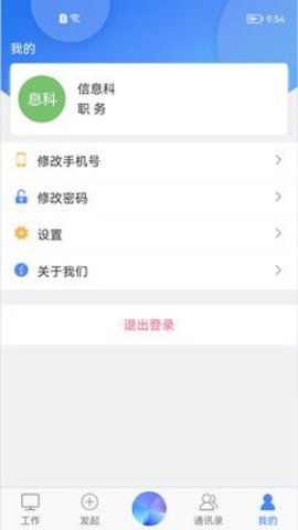 世窗政府系统协同办公平台
