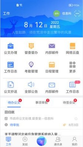 世窗政府系统协同办公平台