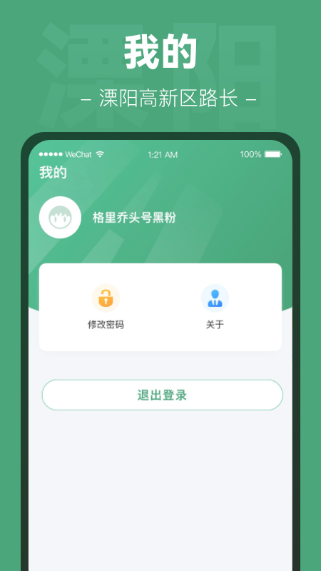 溧高新路长