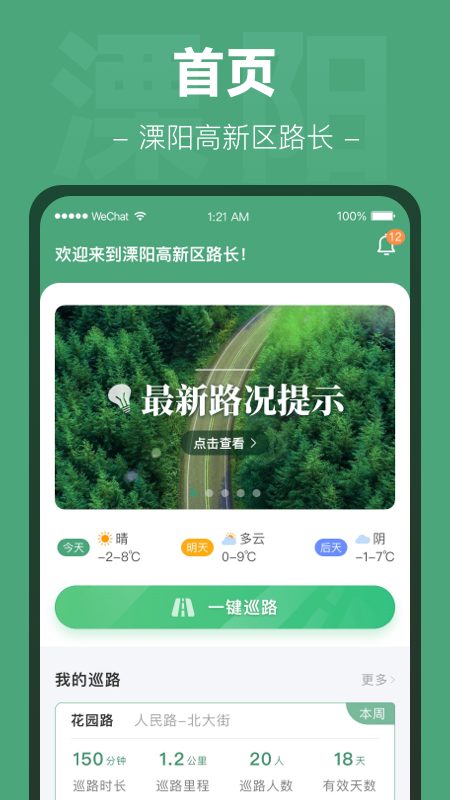 溧高新路长