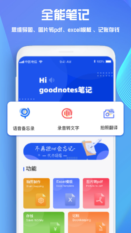 goodnotes免费版