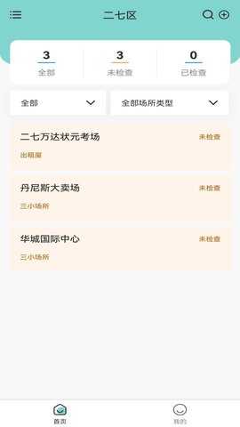 火灾隐患排查