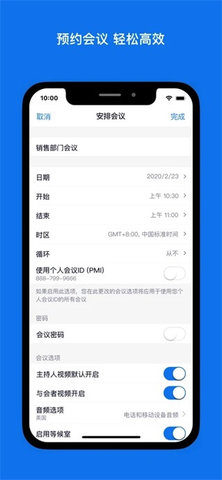 Zoom安卓版app