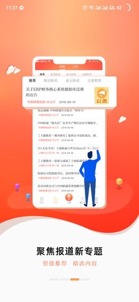 随沃行app