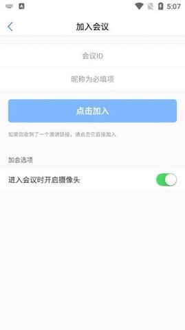 全视通云会议