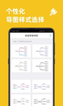 思维导图（MindLine）