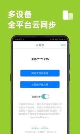思维导图（MindLine）