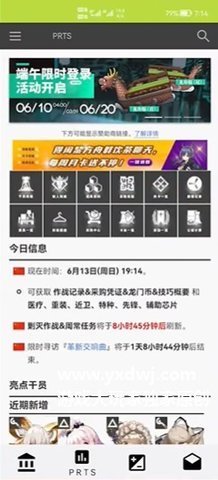 prts明日方舟wiki维基