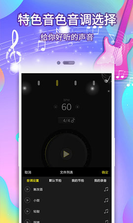 电子节拍器手机版免费app永久版