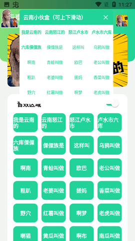 云南小伙盒