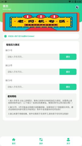 短信压力测试软件