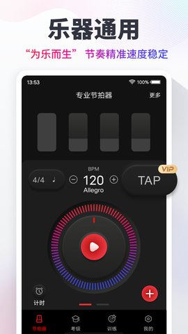 Music Metronome(钢琴节拍器免费app)
