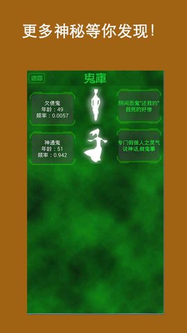 鬼魂扫描器手机版