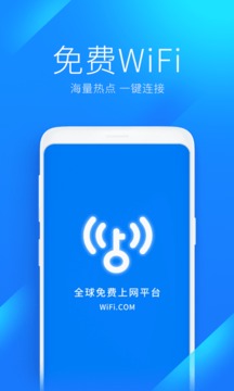 手机wifi万能解锁器