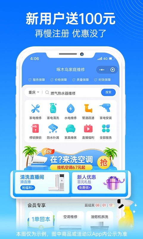 啄木鸟家庭维修app