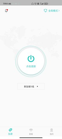 西柚加速器