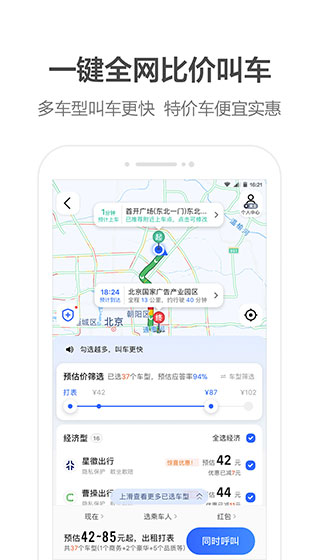 高德地图导航手机版最新版