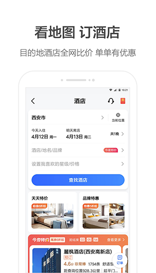 高德地图导航手机版最新版