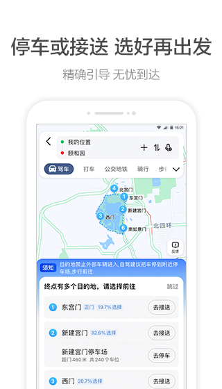 高德地图导航手机版最新版