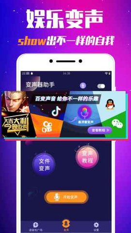 游戏变声器(游戏开黑聊天变声器软件免费)
