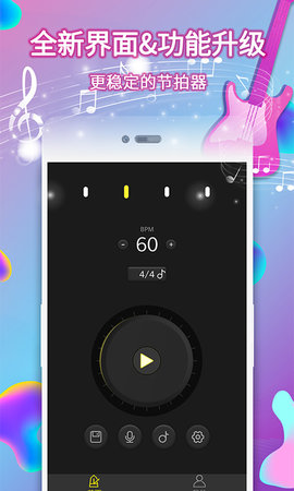 电子节拍器手机版免费app永久版