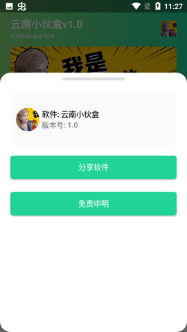 云南小伙盒