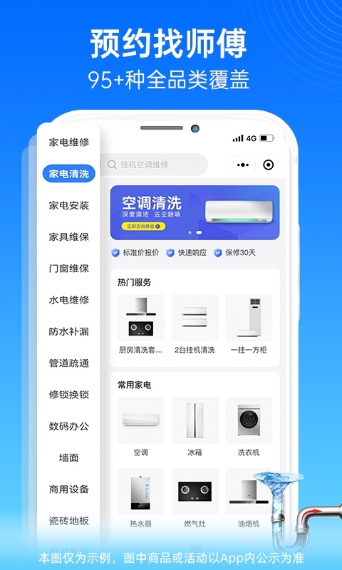 啄木鸟家庭维修app