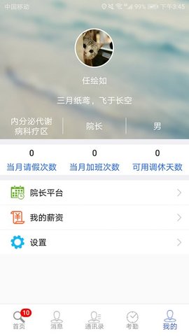 卫宁OA办公