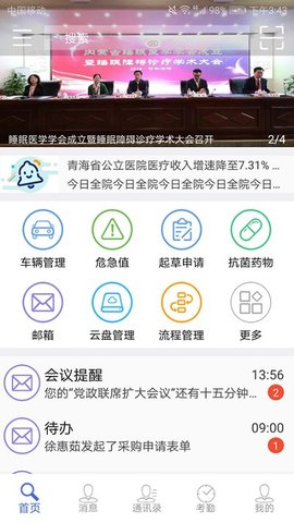 卫宁OA办公