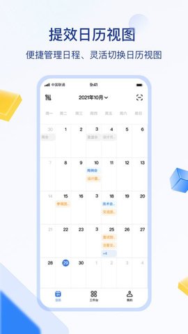 目视智慧办公app