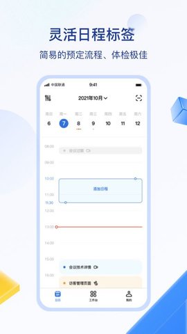 目视智慧办公app