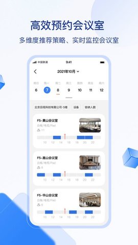 目视智慧办公app