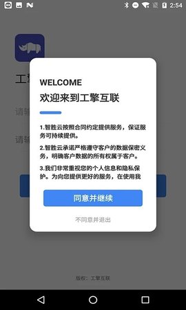 工擎互联