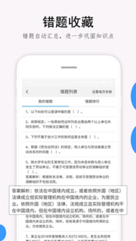 救命稻草题库
